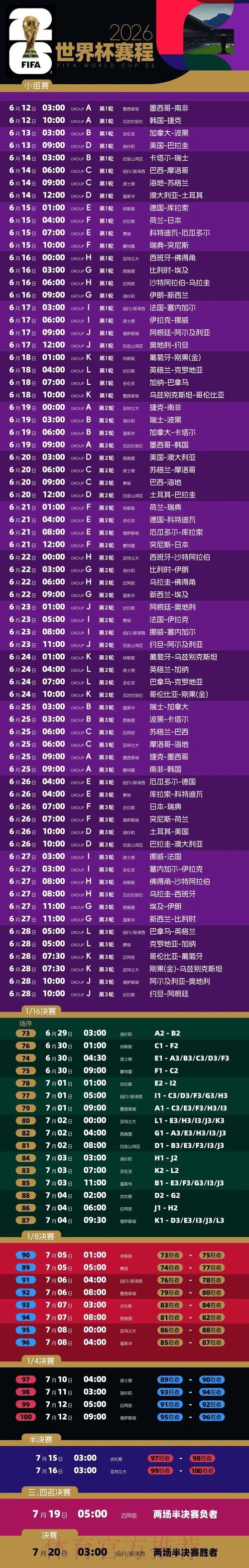 2026世界杯每日赛程最新高清直播直播平台 2026世界杯每日赛程最新高清直播直播平台