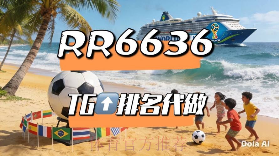 2026世界杯直播详细安排全程直播直播平台