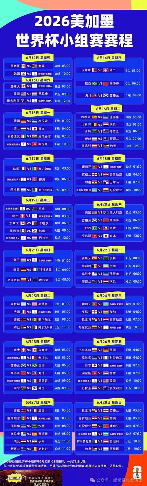 2026世界杯每日赛程一览比赛时间表实时查看